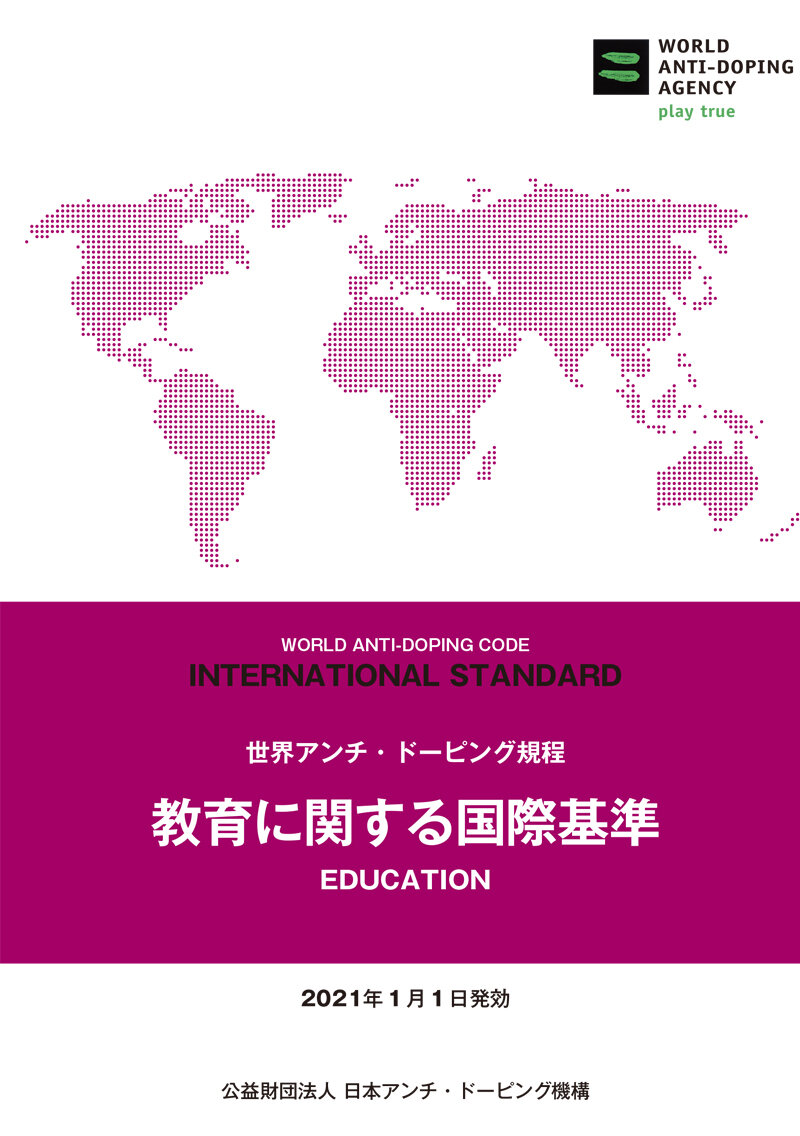 国際基準「国際基準（International Standard）」（全8種類）
