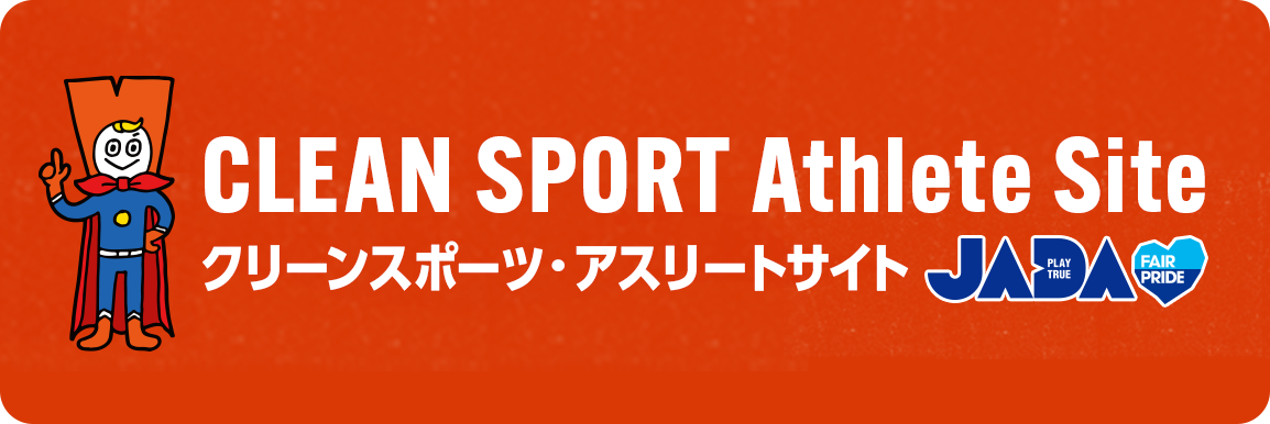 アスリートサイトのバナー