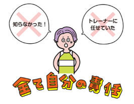 「全て自分の責任」であることを表現したイメージイラスト
