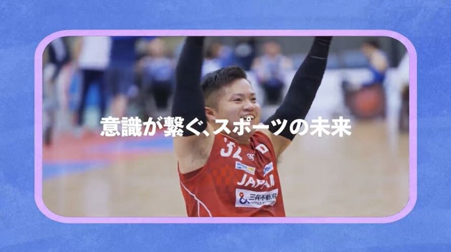 スペシャル動画　意識が繋ぐ、スポーツの未来　オリンピック・パラリンピックアスリートからのメッセージのイメージ