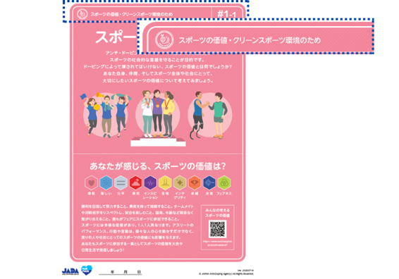 スタートアップガイドの表紙イメージ画像「スポーツの価値・クリーンスポーツ環境のため」