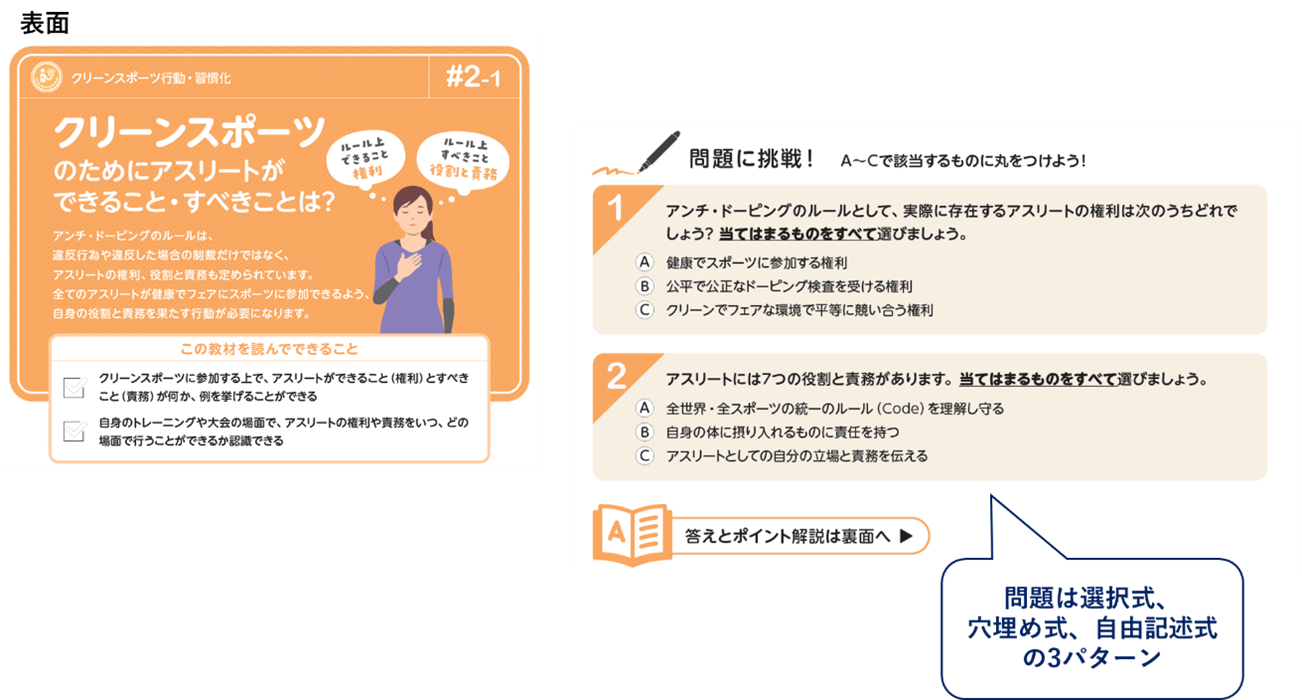 表面　クイズの問題と解答選択肢のイメージ画像