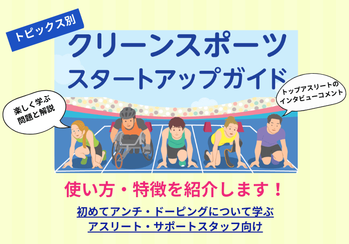 【使い方・特徴を紹介します！】リーフレット スタートアップガイド（トピックス別）
