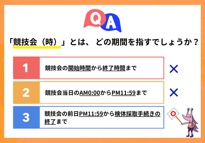 図：【学ぼうシリーズ】健康を守るため：禁止されている物質と方法：解説