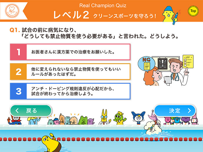 Q1.試合の前に病気になり、「どうしても禁止物質を使う必要がある」と言われた。どうしようのイメージ画像