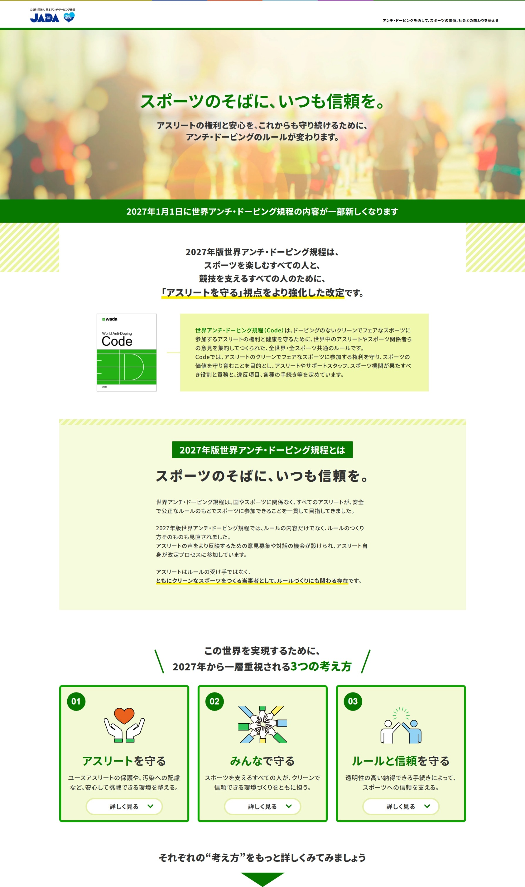 2027Code特設ページイメージ①