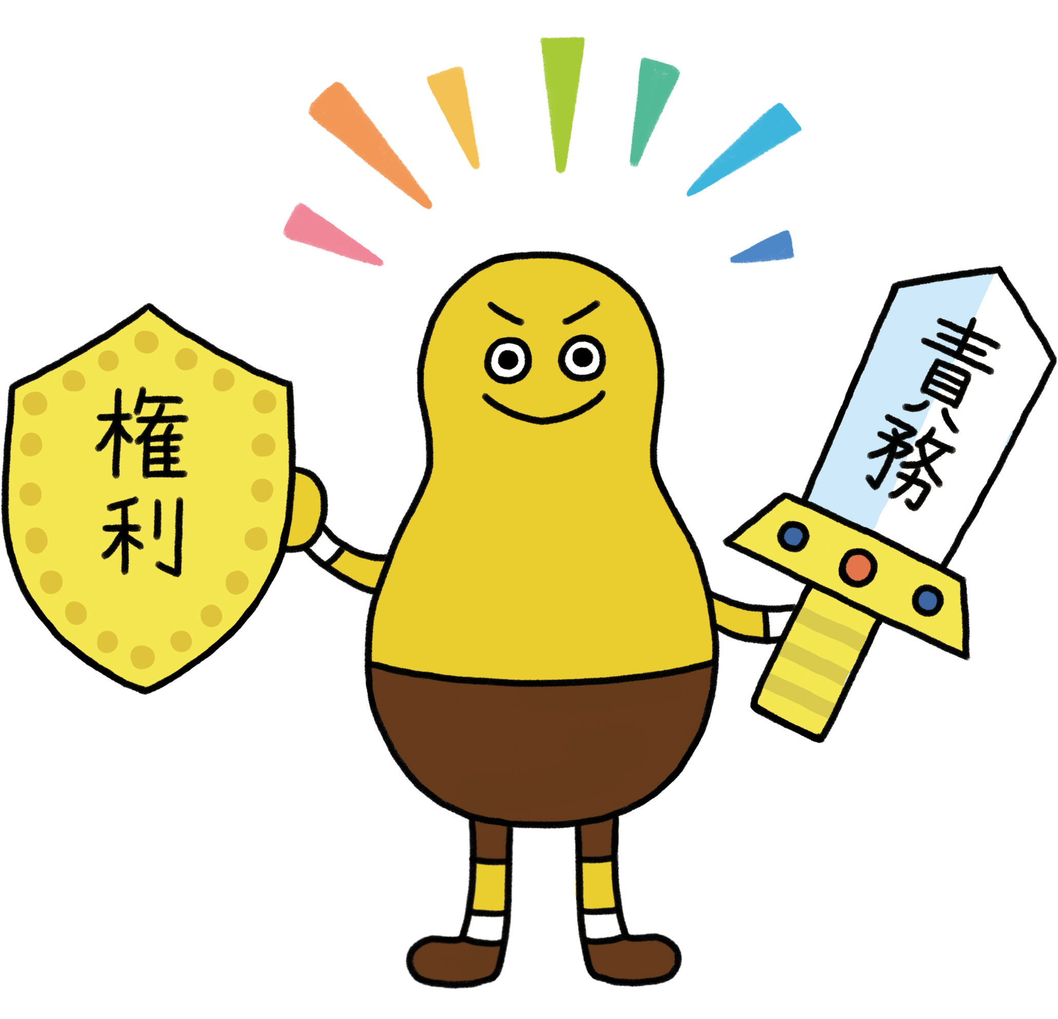 権利、責任のイメージイラスト