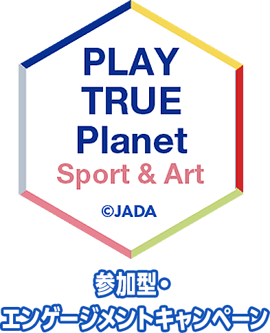 PLAY TRUE PLANET ユーザー参加型サイト