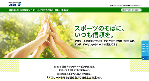 特設ページのイメージ