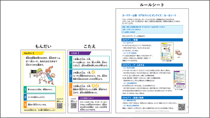 教材「カードゲーム版　リアルチャンピオンクイズ」