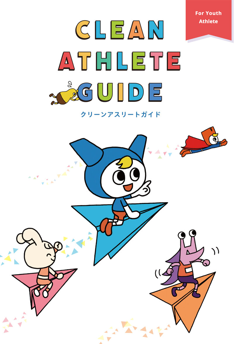 教材「CLEAN ATHLETE　GUIDE　ユースアスリート向け」